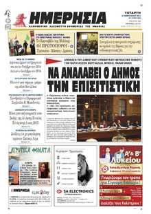ΗΜΕΡΗΣΙΑ ΒΕΡΟΙΑΣ