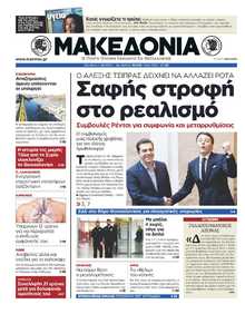 ΜΑΚΕΔΟΝΙΑ