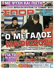 ΣΠΟΡ ΤΟΥ ΒΟΡΡΑ