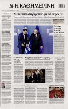 ΚΑΘΗΜΕΡΙΝΗ