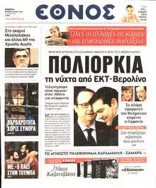 ΕΘΝΟΣ