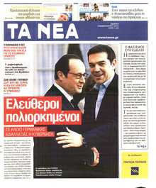 ΤΑ ΝΕΑ