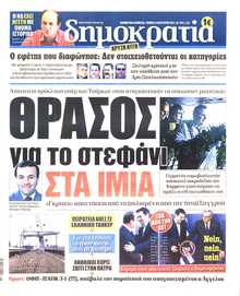 ΔΗΜΟΚΡΑΤΙΑ
