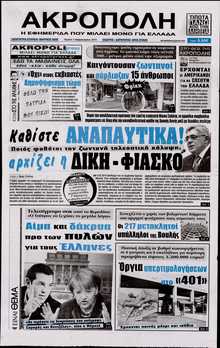 Η ΑΚΡΟΠΟΛΗ