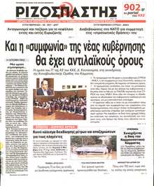 ΡΙΖΟΣΠΑΣΤΗΣ