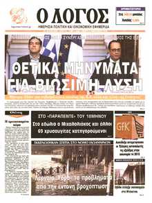 Ο ΛΟΓΟΣ