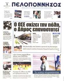 ΠΕΛΟΠΟΝΝΗΣΟΣ