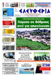 ΕΛΕΥΘΕΡΙΑ ΚΑΛΑΜΑΤΑΣ