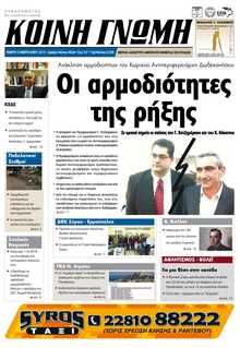 ΚΟΙΝΗ ΓΝΩΜΗ ΚΥΚΛΑΔΩΝ