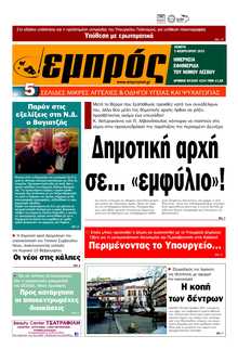 ΕΜΠΡΟΣ ΛΕΣΒΟΥ