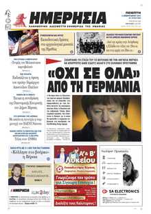 ΗΜΕΡΗΣΙΑ ΒΕΡΟΙΑΣ