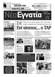 ΝΕΑ ΕΓΝΑΤΙΑ ΚΑΒΑΛΑΣ