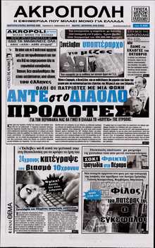Η ΑΚΡΟΠΟΛΗ