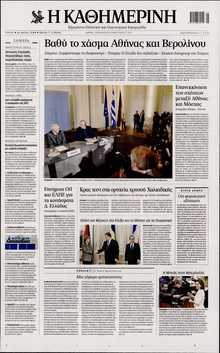 ΚΑΘΗΜΕΡΙΝΗ