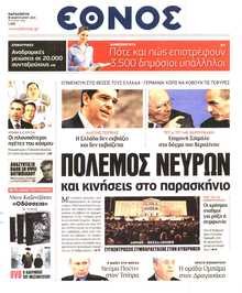 ΕΘΝΟΣ