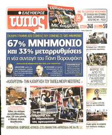ΕΛΕΥΘΕΡΟΣ ΤΥΠΟΣ