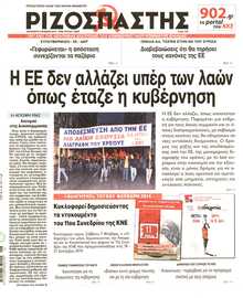 ΡΙΖΟΣΠΑΣΤΗΣ