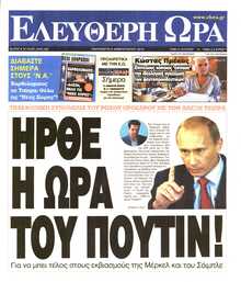ΕΛΕΥΘΕΡΗ ΩΡΑ