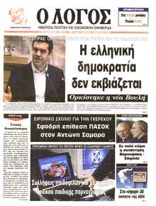 Ο ΛΟΓΟΣ