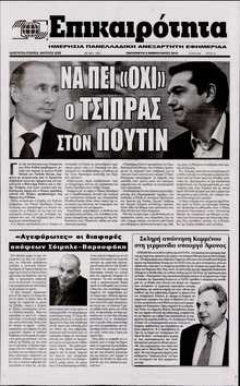 ΕΠΙΚΑΙΡΟΤΗΤΑ 