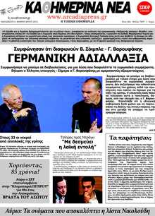 ΚΑΘΗΜΕΡΙΝΑ ΝΕΑ ΑΡΚΑΔΙΑΣ 