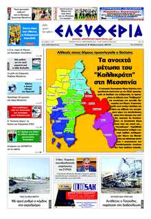 ΕΛΕΥΘΕΡΙΑ ΚΑΛΑΜΑΤΑΣ