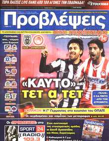 ΠΡΟΒΛΕΨΕΙΣ