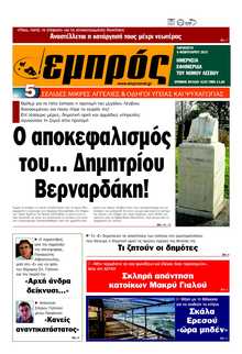 ΕΜΠΡΟΣ ΛΕΣΒΟΥ