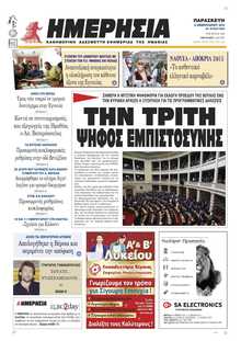 ΗΜΕΡΗΣΙΑ ΒΕΡΟΙΑΣ
