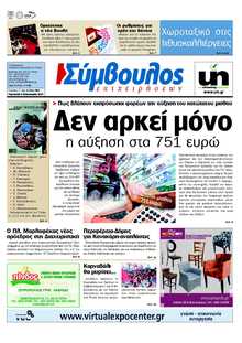ΣΥΜΒΟΥΛΟΣ ΕΠΙΧΕΙΡΗΣΕΩΝ  ΑΧΑΙΑΣ