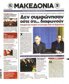 ΜΑΚΕΔΟΝΙΑ