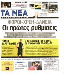 ΤΑ ΝΕΑ