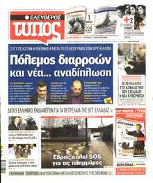ΕΛΕΥΘΕΡΟΣ ΤΥΠΟΣ