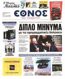 ΕΘΝΟΣ