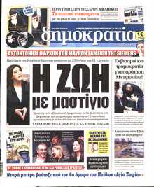 ΔΗΜΟΚΡΑΤΙΑ