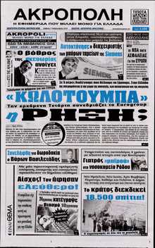 Η ΑΚΡΟΠΟΛΗ