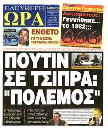 ΕΛΕΥΘΕΡΗ ΩΡΑ