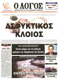Ο ΛΟΓΟΣ