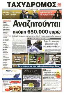 ΤΑΧΥΔΡΟΜΟΣ ΜΑΓΝΗΣΙΑΣ