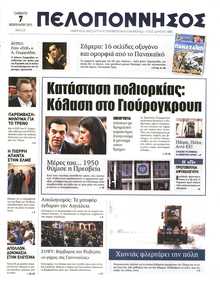ΠΕΛΟΠΟΝΝΗΣΟΣ