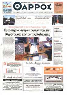 ΘΑΡΡΟΣ ΜΕΣΣΗΝΙΑΣ