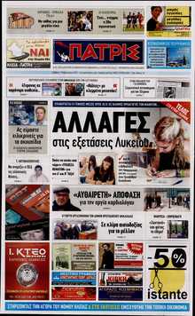 ΠΑΤΡΙΣ ΠΥΡΓΟΥ
