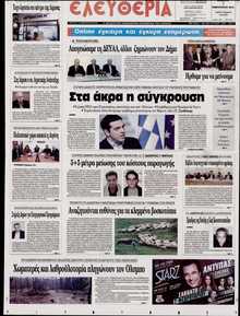 ΕΛΕΥΘΕΡΙΑ ΛΑΡΙΣΑΣ