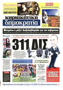 ΚΥΡΙΑΚΑΤΙΚΗ ΔΗΜΟΚΡΑΤΙΑ 