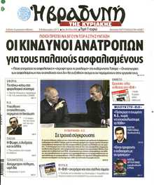 ΒΡΑΔΥΝΗ ΤΗΣ ΚΥΡΙΑΚΗΣ
