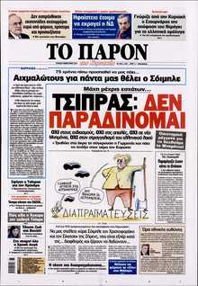 ΤΟ ΠΑΡΟΝ