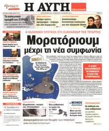 ΑΥΓΗ ΤΗΣ ΚΥΡΙΑΚΗΣ