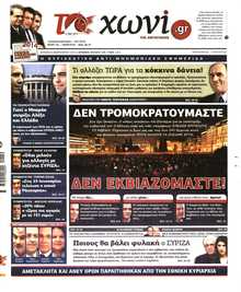 ΤΟ ΧΩΝΙ