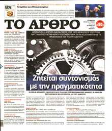 ΤΟ ΑΡΘΡΟ  ΤΗΣ  ΚΥΡΙΑΚΗΣ