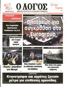 Ο ΛΟΓΟΣ ΤΗΣ ΚΥΡΙΑΚΗΣ